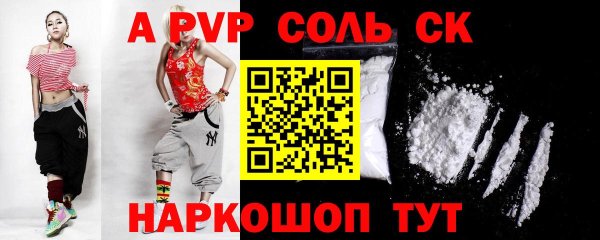 Саяногорск  Alpha-PVP Соль  Вход с VPN  Alpha PVP СК КРИС 