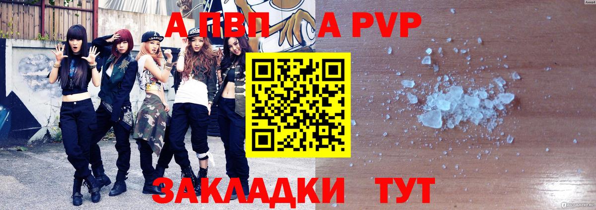 A-PVP мука Саяногорск