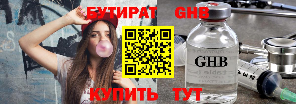 Бутират буратино Саяногорск