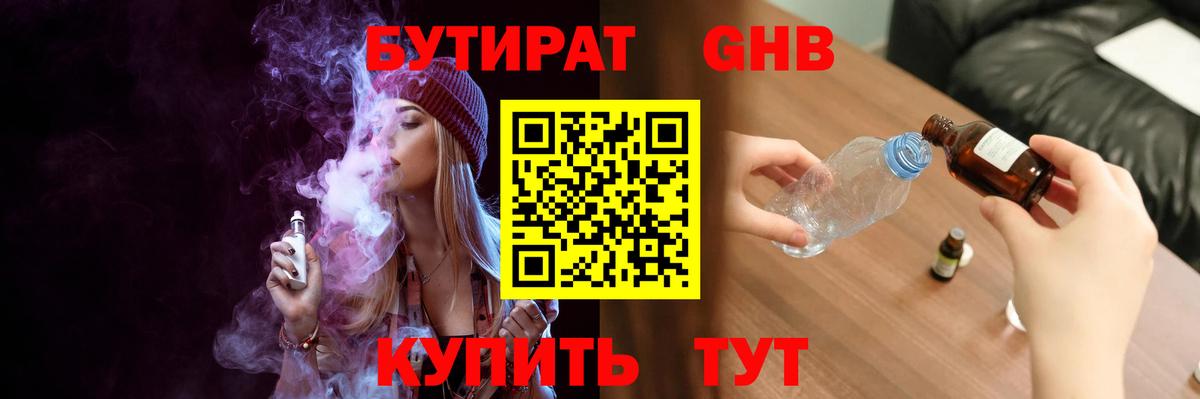 Бутират BDO 33%  Вход с VPN  Саяногорск 