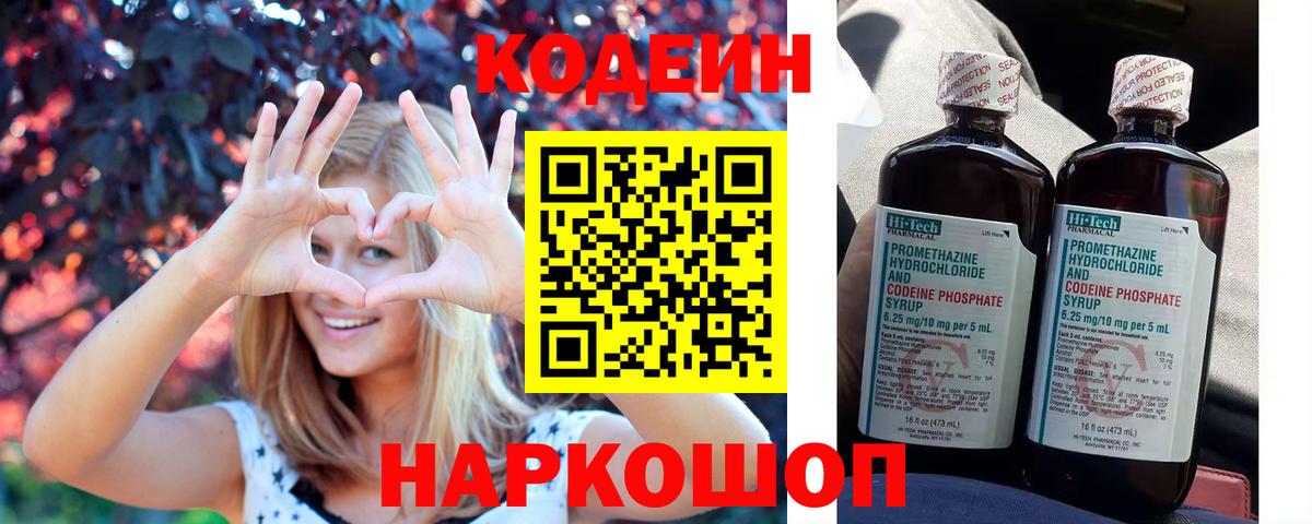 Codein Purple Drank  Вход с VPN  Саяногорск  Codein напиток Lean (лин) 