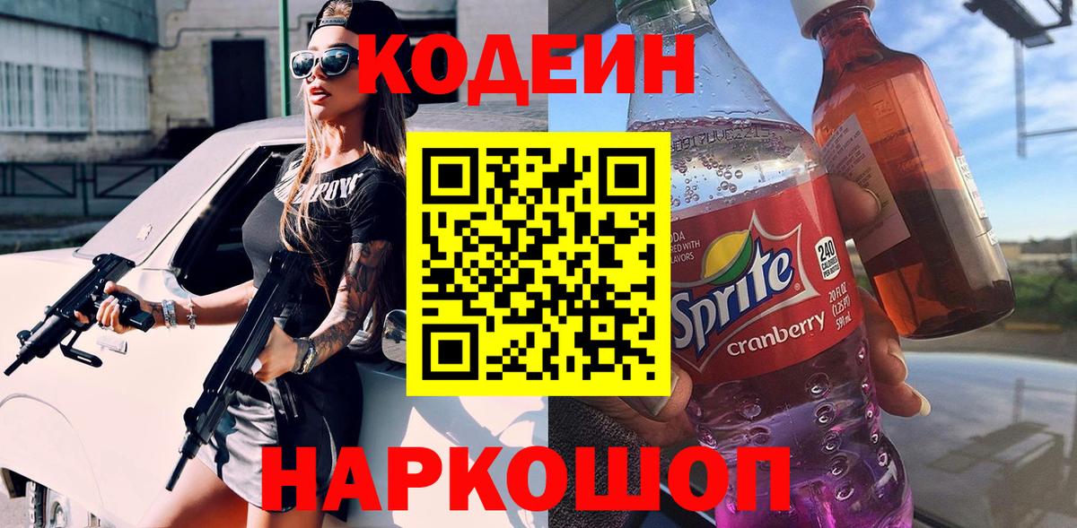 Кодеиновый сироп Lean Purple Drank Саяногорск