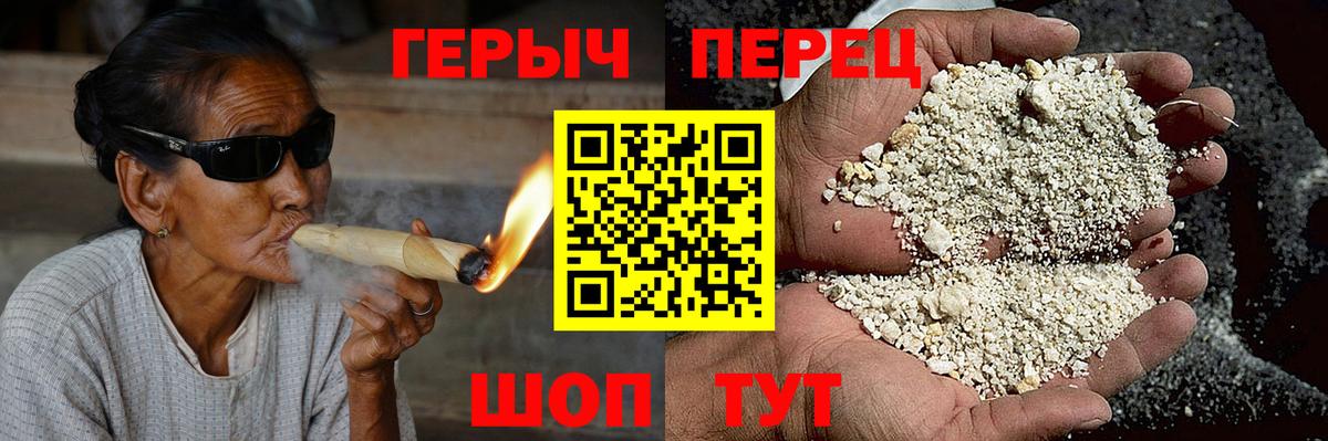 ГЕРОИН хмурый Саяногорск
