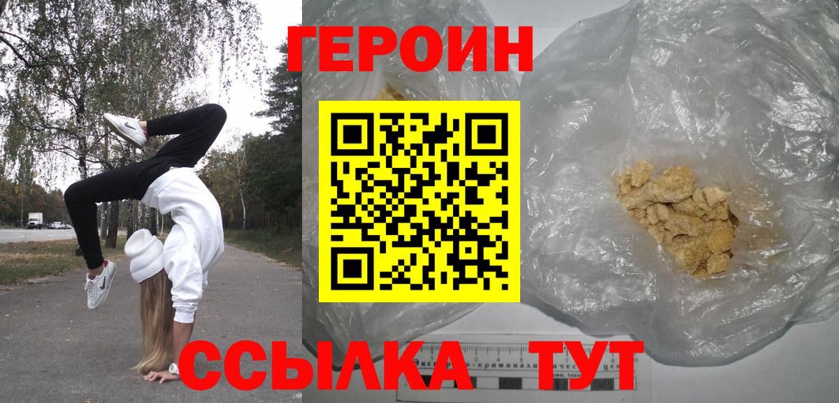 Саяногорск  ГЕРОИН Heroin  ГЕРОИН  Вход с VPN 