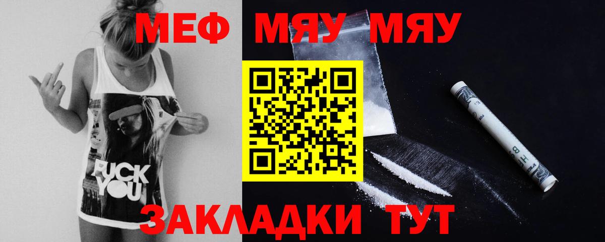 Мефедрон мука Саяногорск