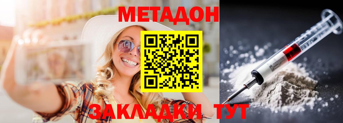 Метадон кристалл  Метадон белоснежный  Вход с VPN  Саяногорск 