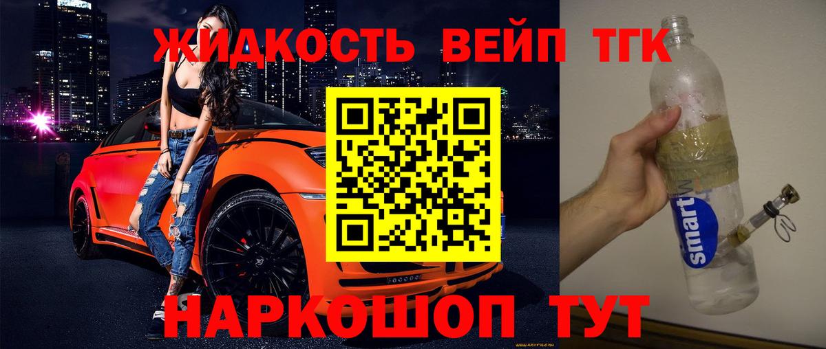 где продают   Вход с VPN  Саяногорск  Дистиллят ТГК Wax  ТГК жижа 